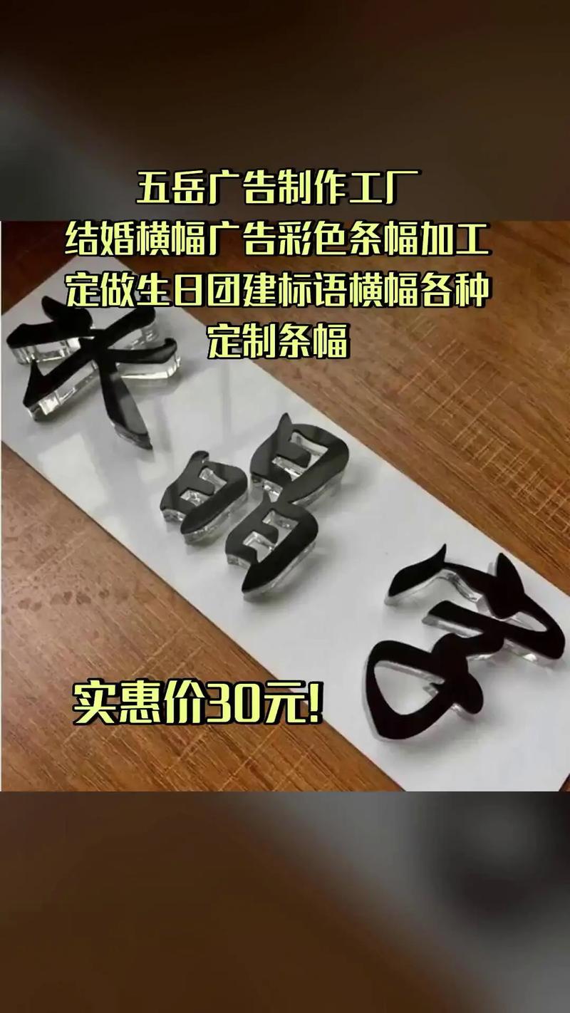 五岳广告制作工厂 结婚横幅与彩色条幅热卖，助您发布各类广告