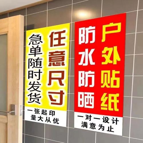 广告贴纸定制全攻略 防水PVC、不干胶墙贴、车贴与海报，场景应用一文讲透