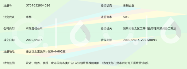 潍坊时点广告