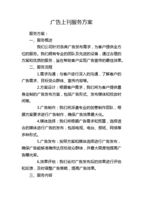 广告公司服务方案
