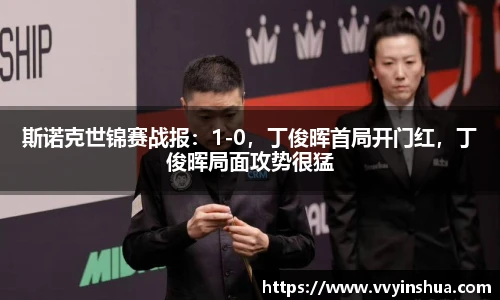 世界杯战术解析